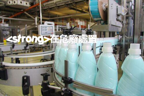 <strong>在危廢處置廠上班對(duì)生育有影響嗎視頻未知風(fēng)險(xiǎn)：探索化工拆除中的隱患與挑戰(zhàn)？</strong>